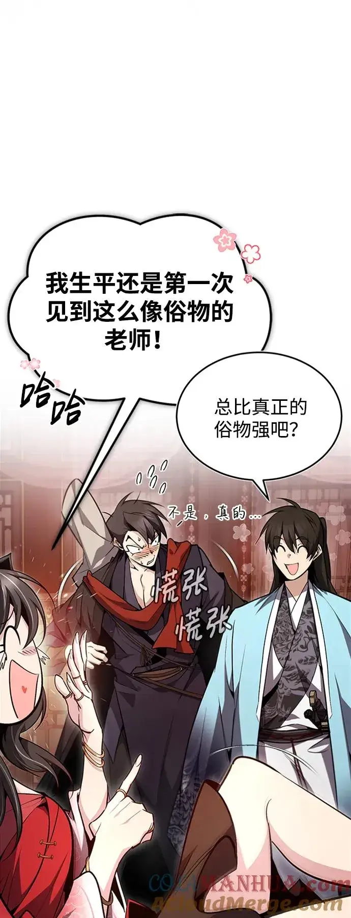 《绝世名师百师父》[第55话] 来者是谁？图4