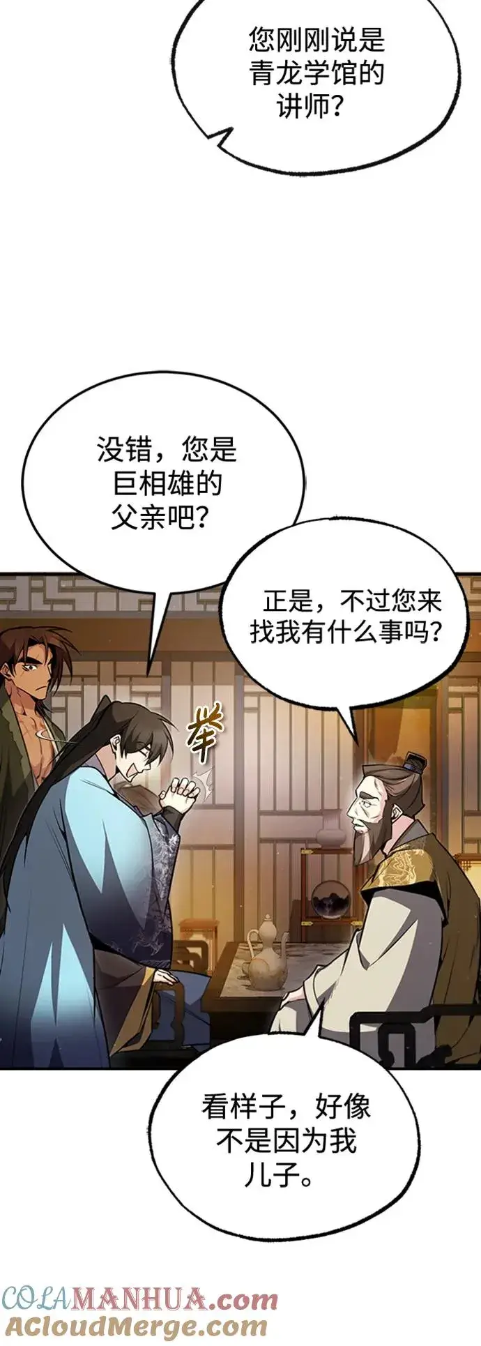 《绝世名师百师父》[第55话] 来者是谁？图40