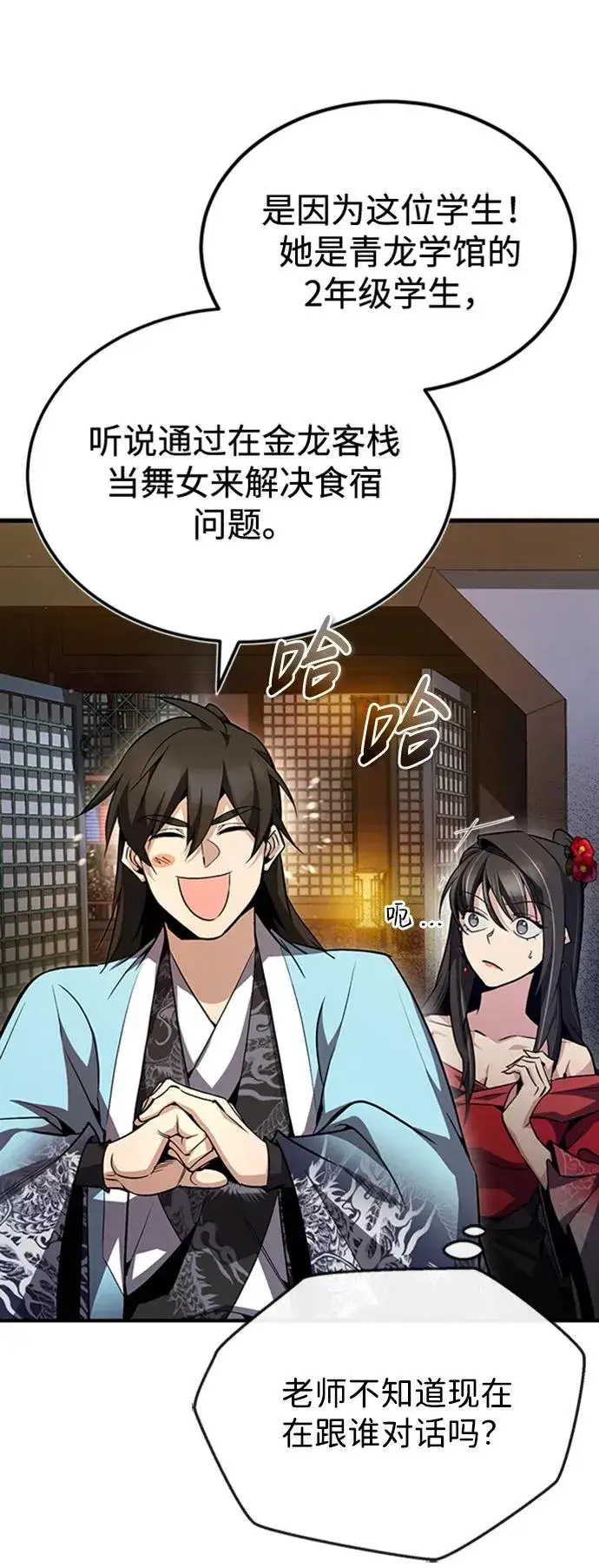 《绝世名师百师父》[第55话] 来者是谁？图41