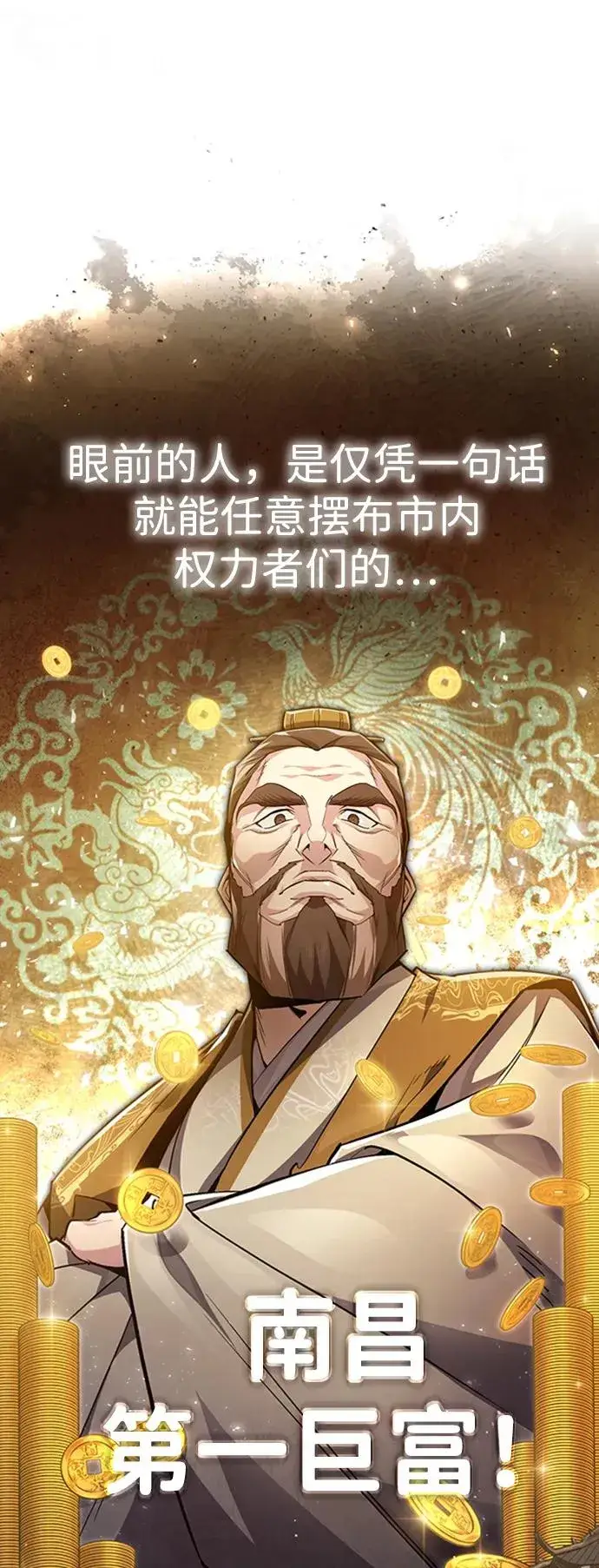 《绝世名师百师父》[第55话] 来者是谁？图42
