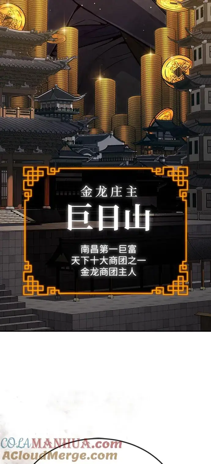 《绝世名师百师父》[第55话] 来者是谁？图43