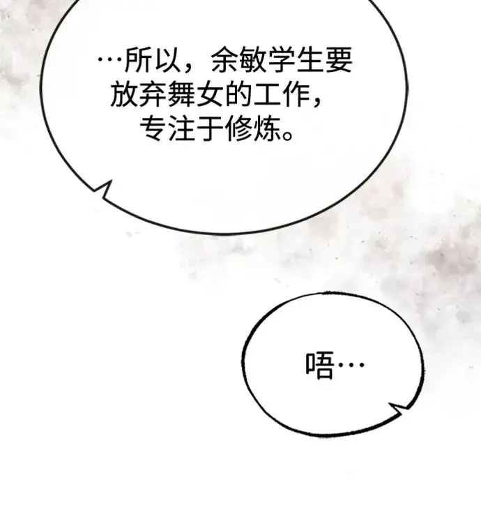 《绝世名师百师父》[第55话] 来者是谁？图44