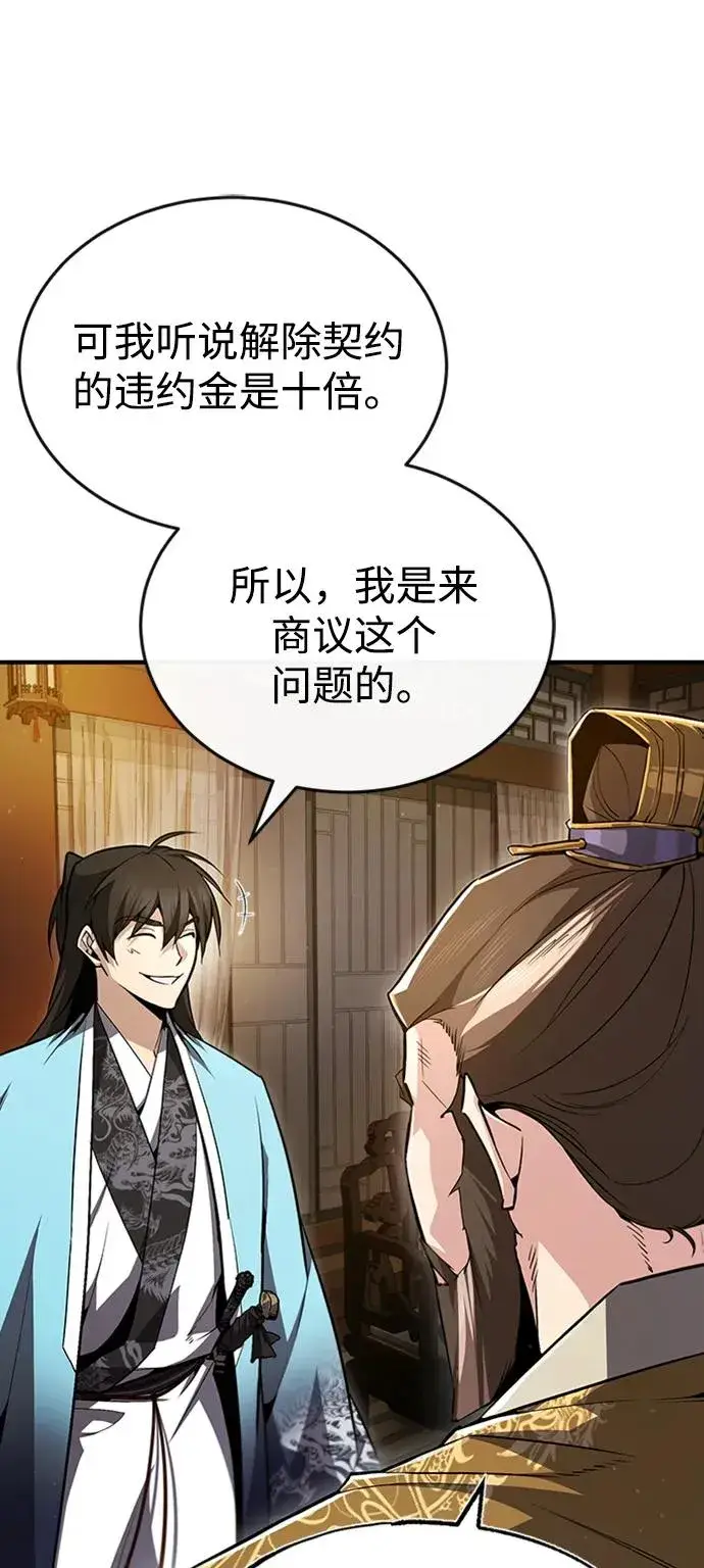《绝世名师百师父》[第55话] 来者是谁？图45