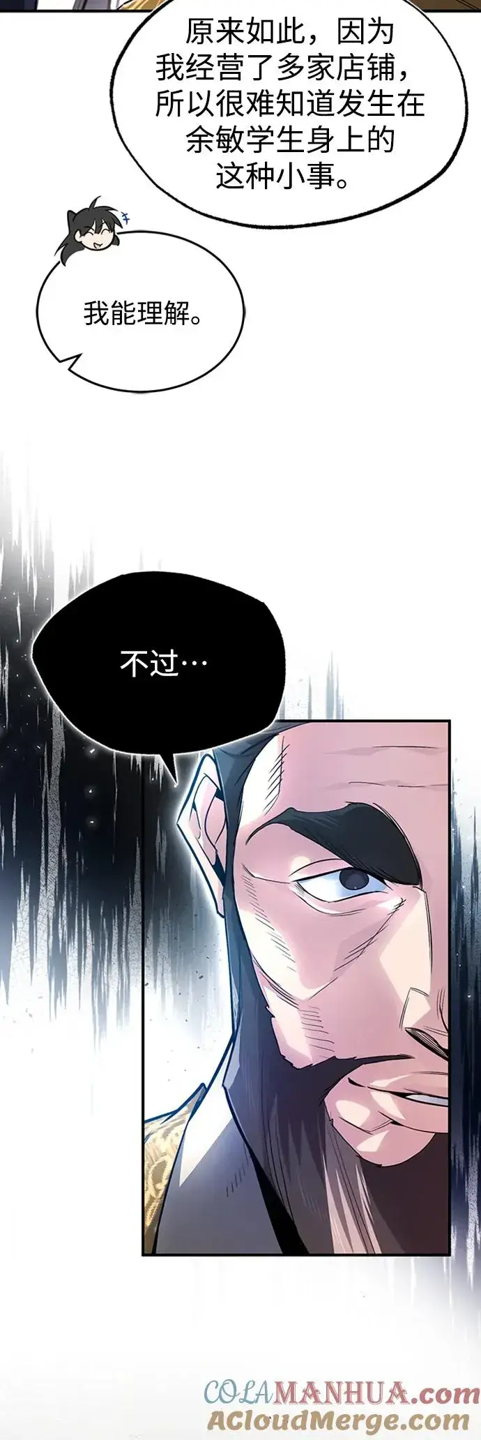 《绝世名师百师父》[第55话] 来者是谁？图46