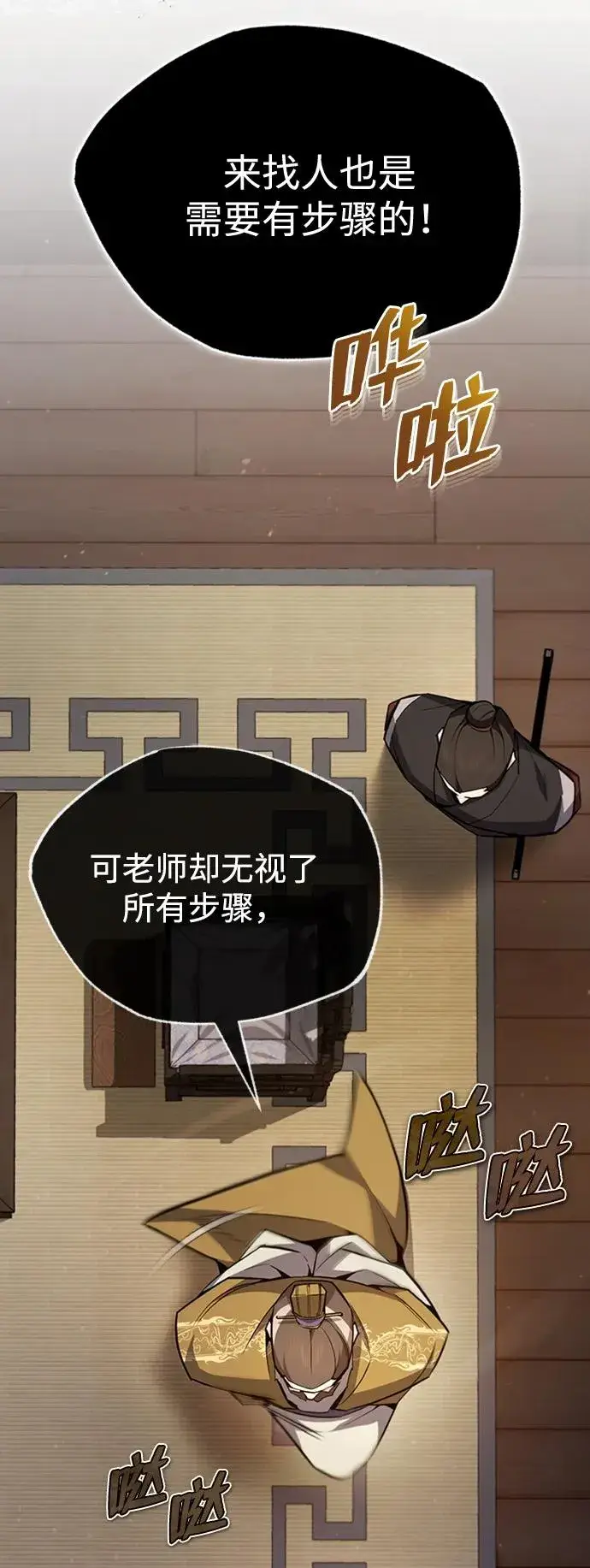 《绝世名师百师父》[第55话] 来者是谁？图47