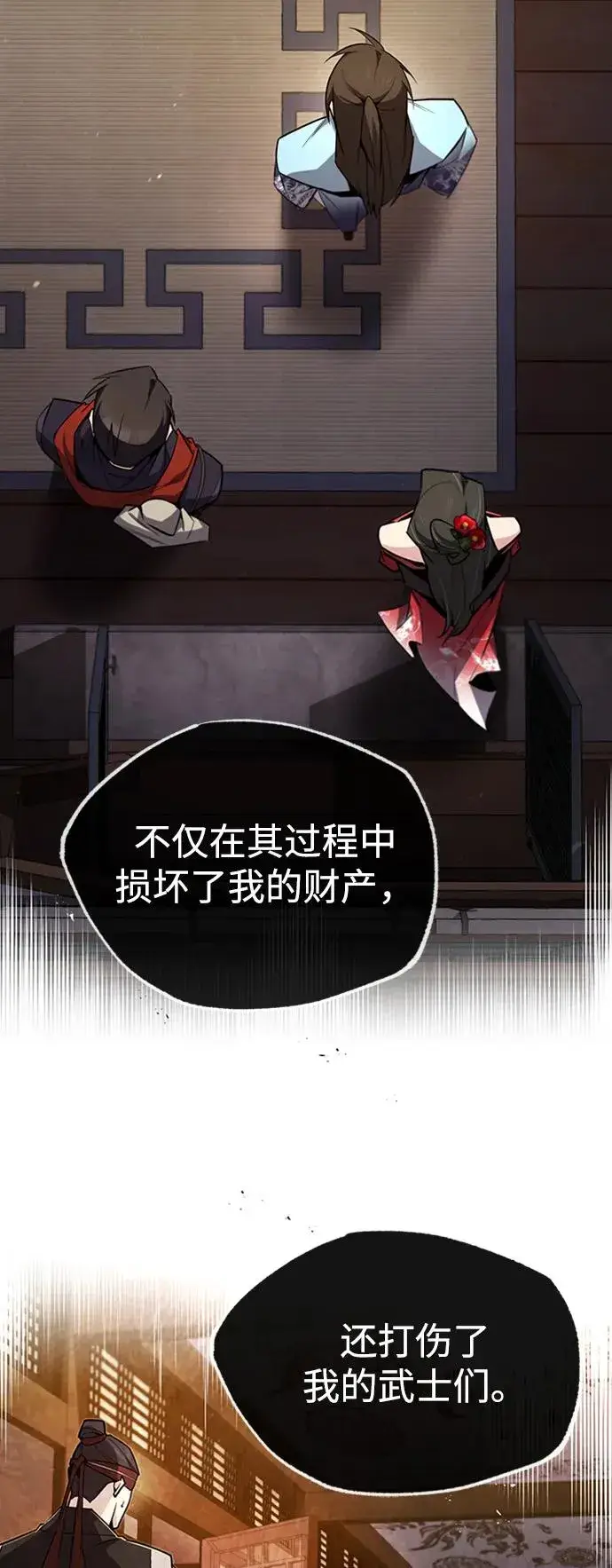 《绝世名师百师父》[第55话] 来者是谁？图48