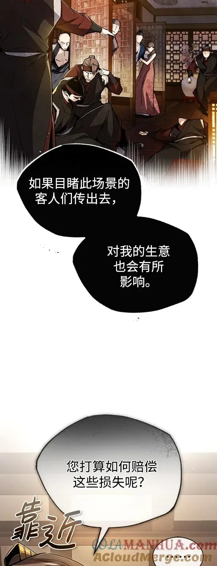 《绝世名师百师父》[第55话] 来者是谁？图49