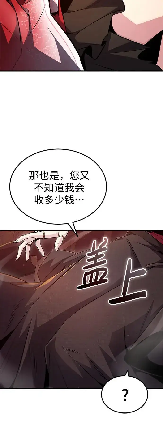 《绝世名师百师父》[第55话] 来者是谁？图5