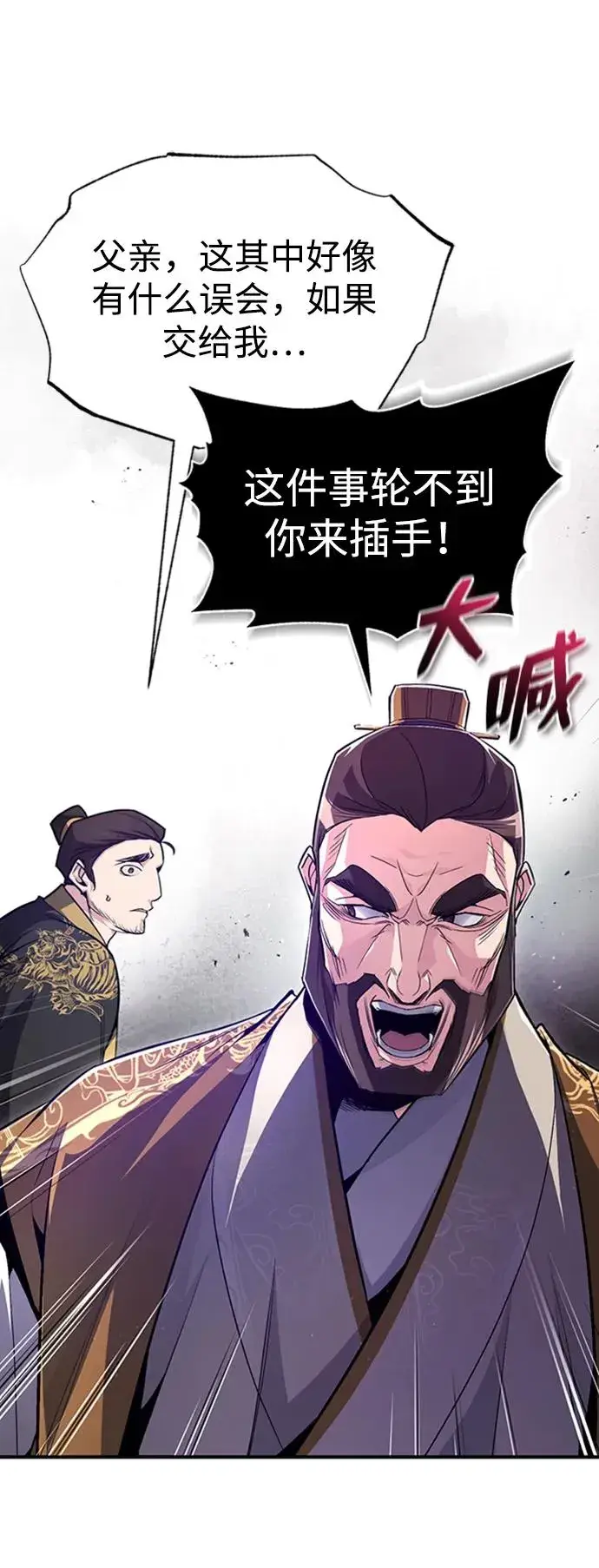《绝世名师百师父》[第55话] 来者是谁？图51