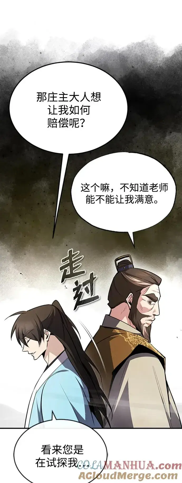 《绝世名师百师父》[第55话] 来者是谁？图52