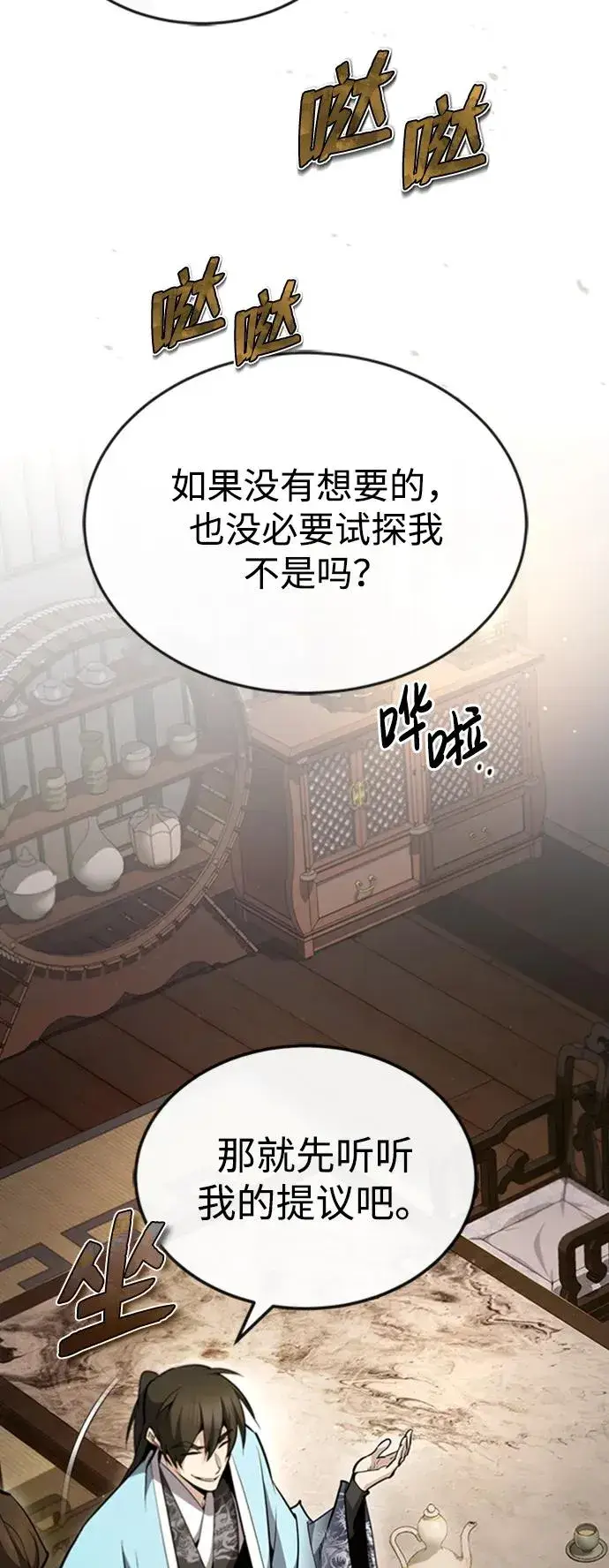 《绝世名师百师父》[第55话] 来者是谁？图53