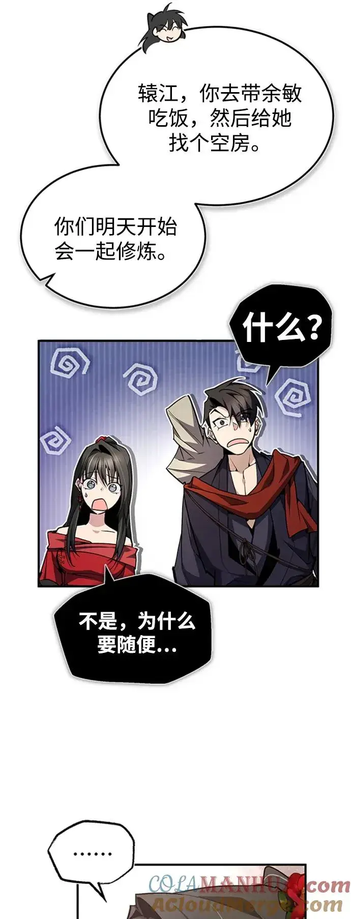 《绝世名师百师父》[第55话] 来者是谁？图55
