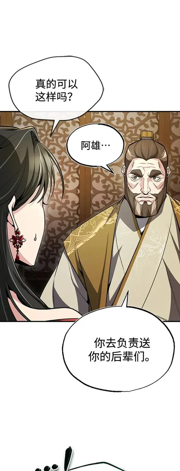《绝世名师百师父》[第55话] 来者是谁？图57