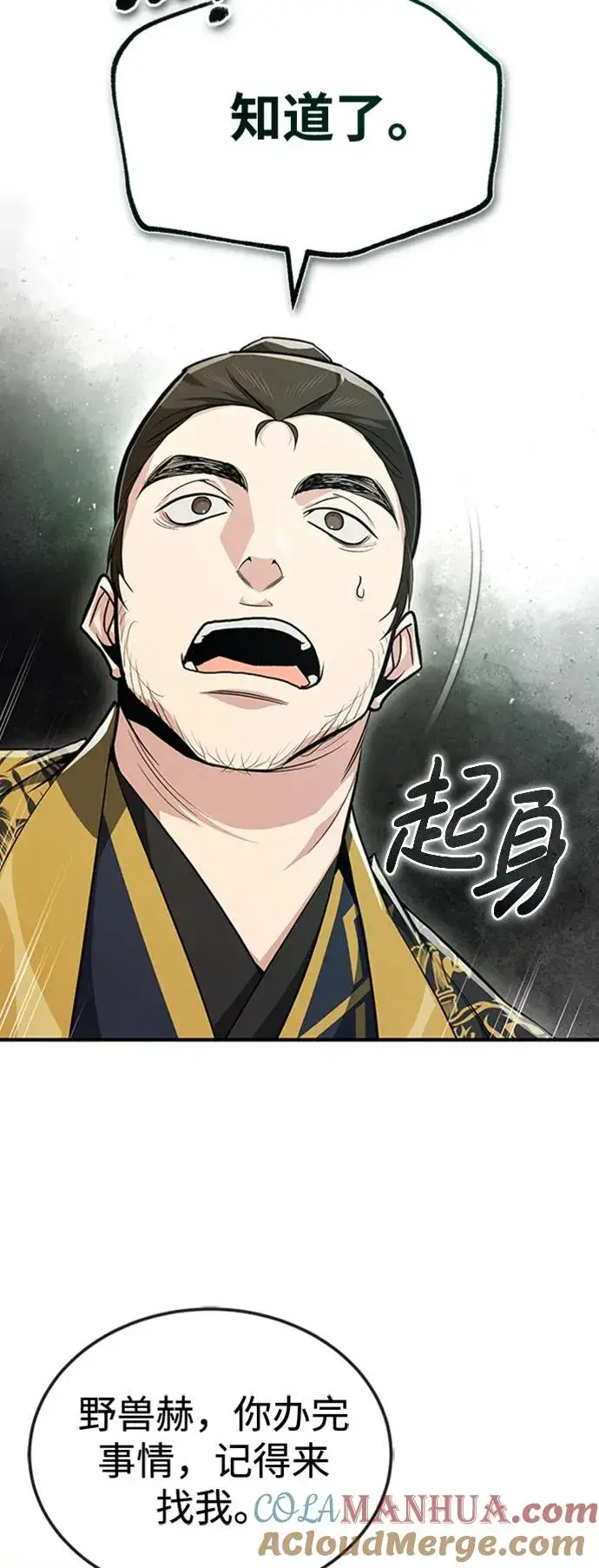《绝世名师百师父》[第55话] 来者是谁？图58