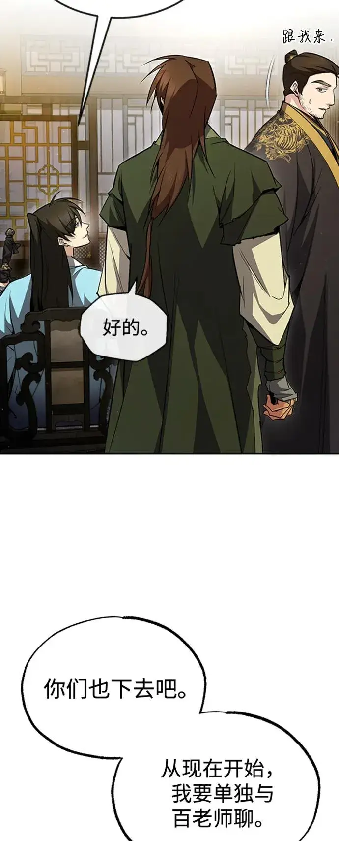 《绝世名师百师父》[第55话] 来者是谁？图59
