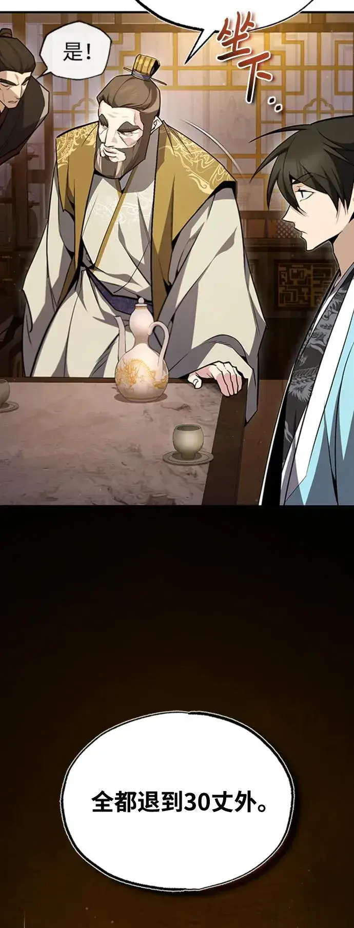 《绝世名师百师父》[第55话] 来者是谁？图60