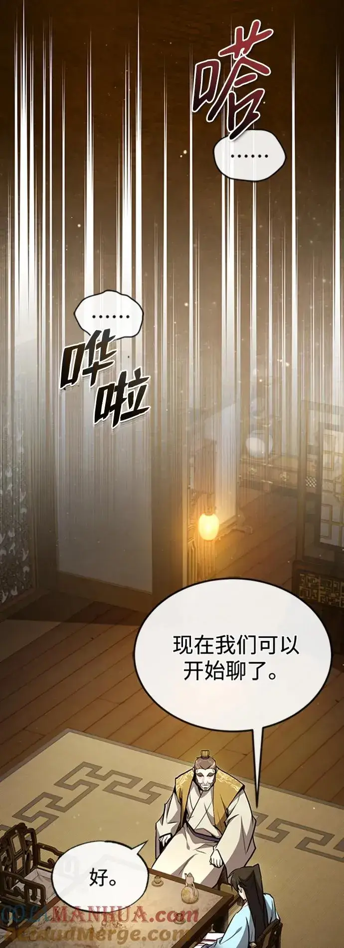 《绝世名师百师父》[第55话] 来者是谁？图61