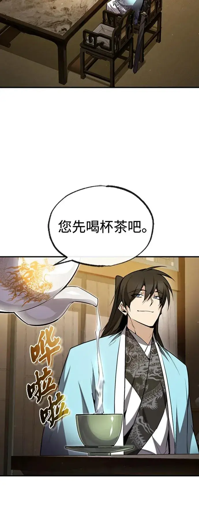 《绝世名师百师父》[第55话] 来者是谁？图62