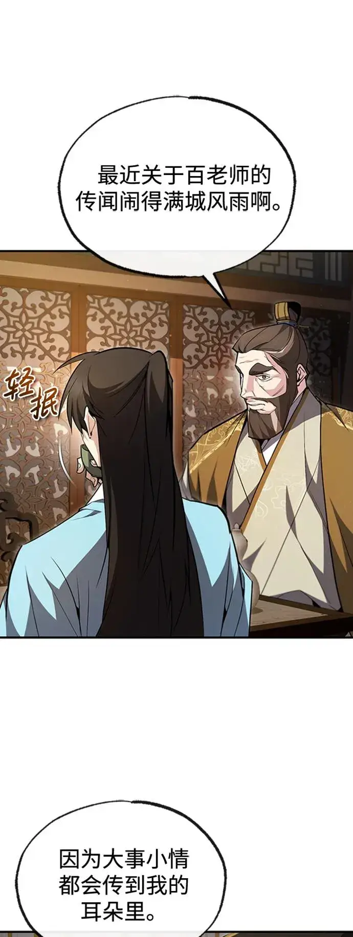 《绝世名师百师父》[第55话] 来者是谁？图63