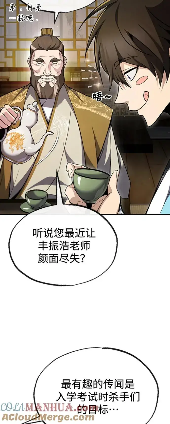 《绝世名师百师父》[第55话] 来者是谁？图64