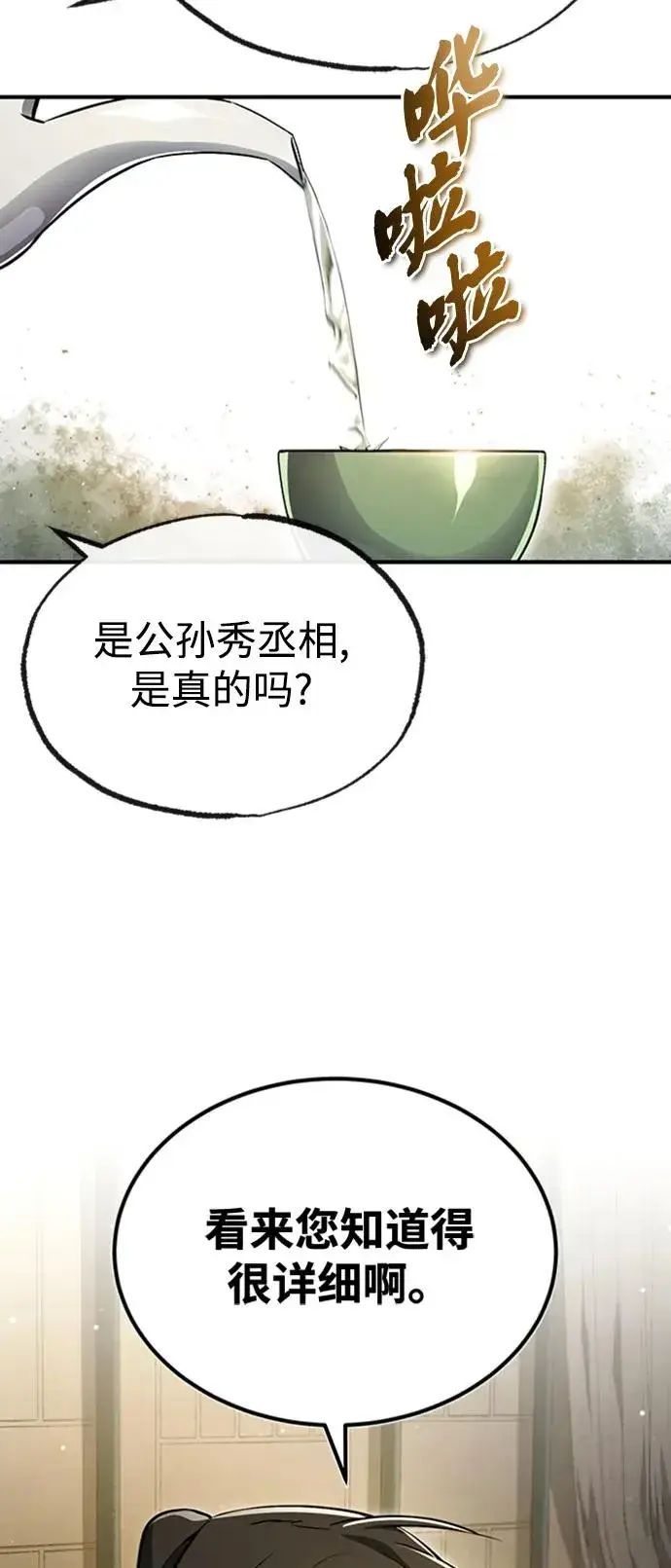 《绝世名师百师父》[第55话] 来者是谁？图65