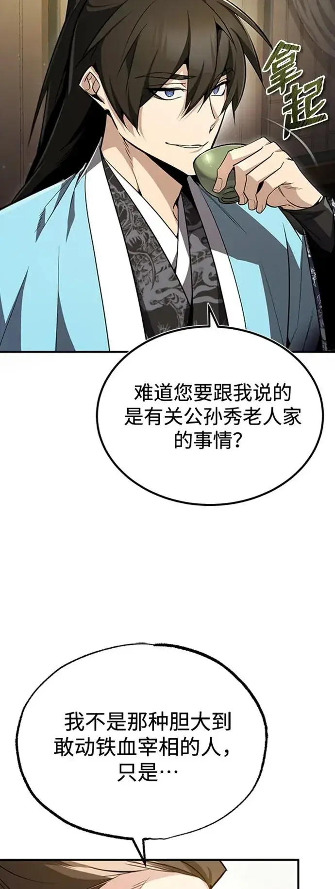《绝世名师百师父》[第55话] 来者是谁？图66