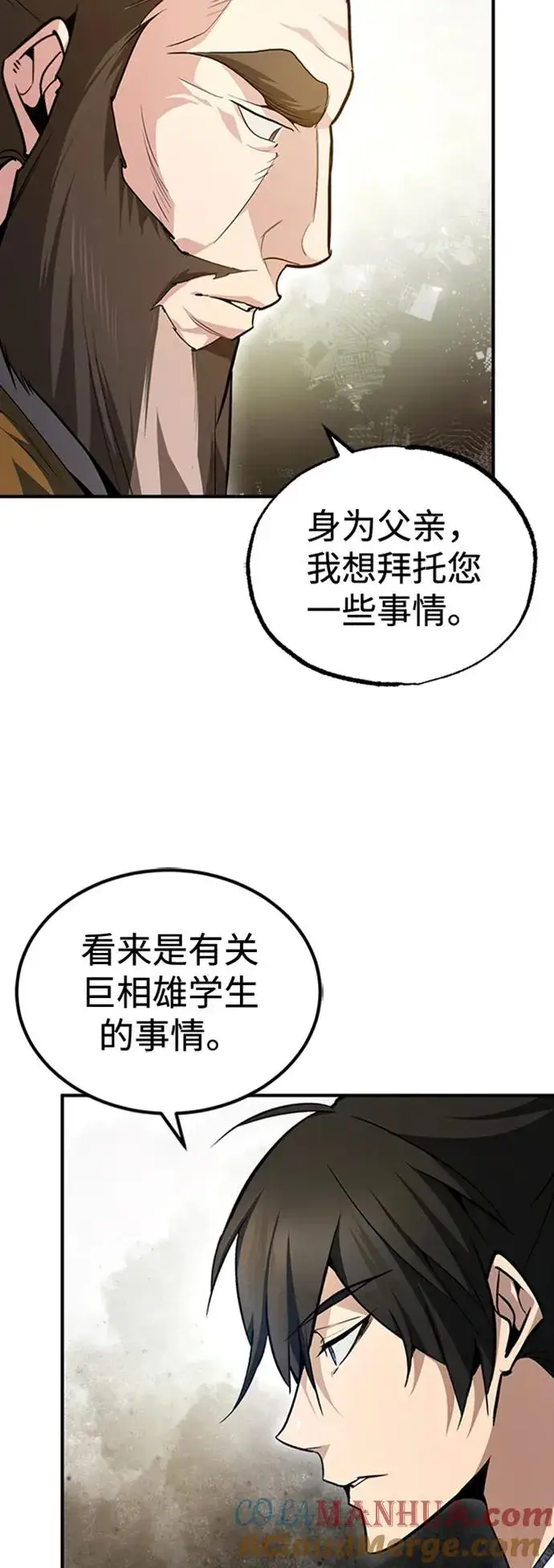 《绝世名师百师父》[第55话] 来者是谁？图67
