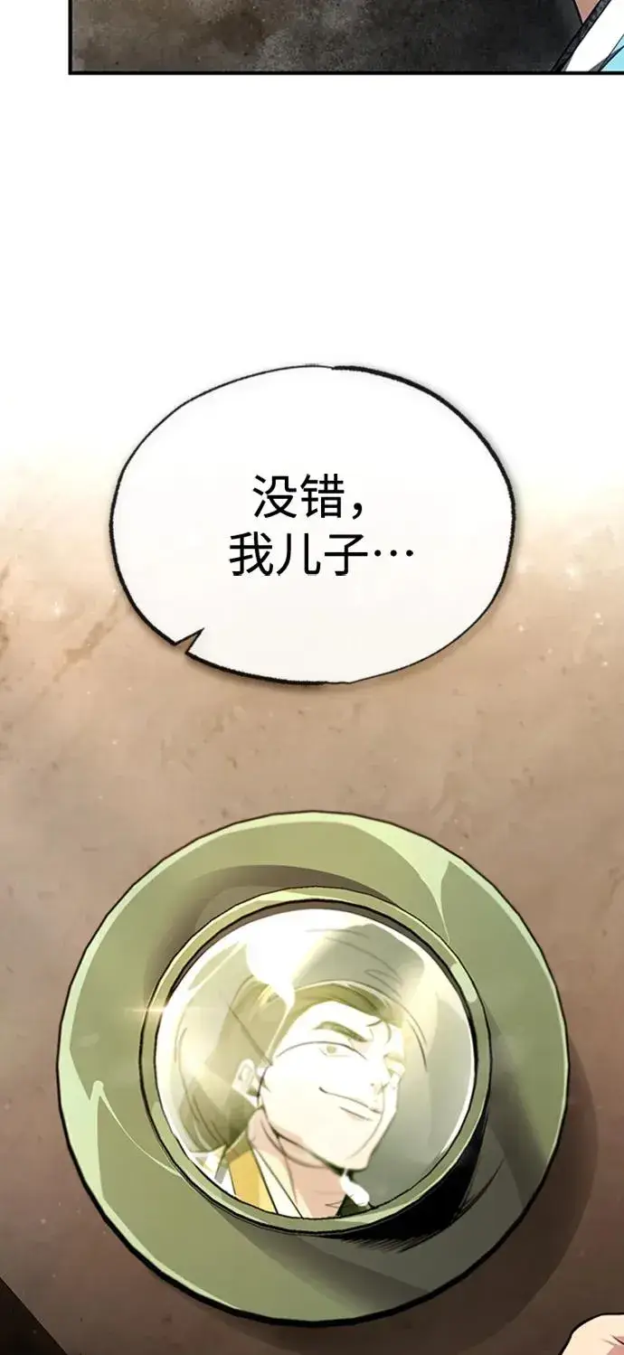 《绝世名师百师父》[第55话] 来者是谁？图68