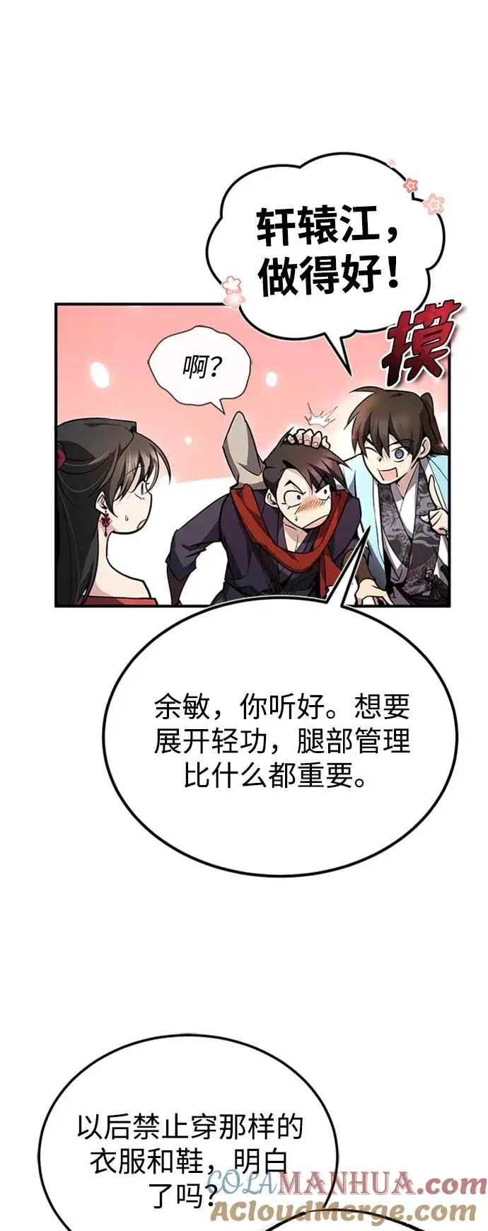 《绝世名师百师父》[第55话] 来者是谁？图7