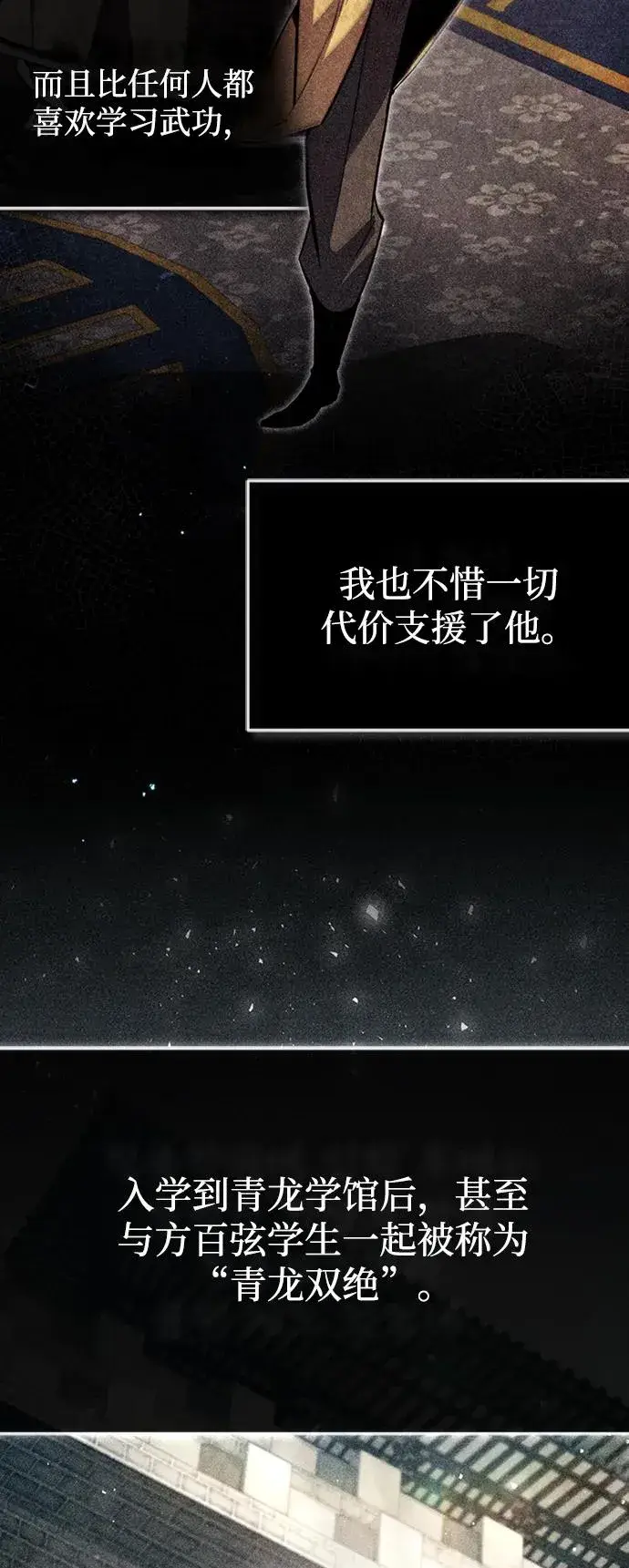 《绝世名师百师父》[第55话] 来者是谁？图71
