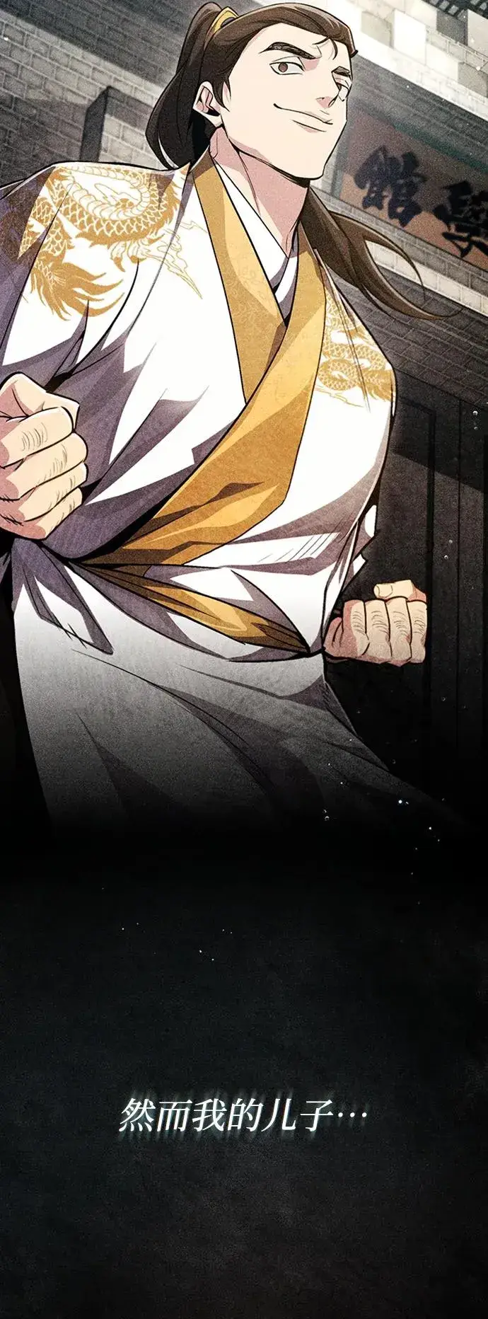 《绝世名师百师父》[第55话] 来者是谁？图72