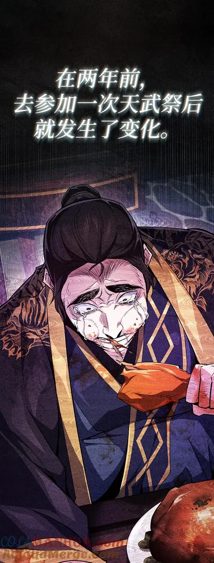《绝世名师百师父》[第55话] 来者是谁？图73
