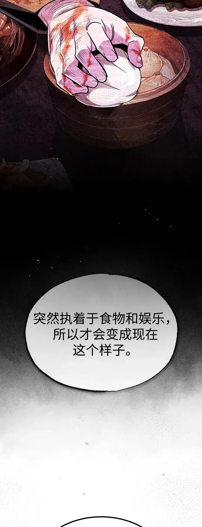 《绝世名师百师父》[第55话] 来者是谁？图74