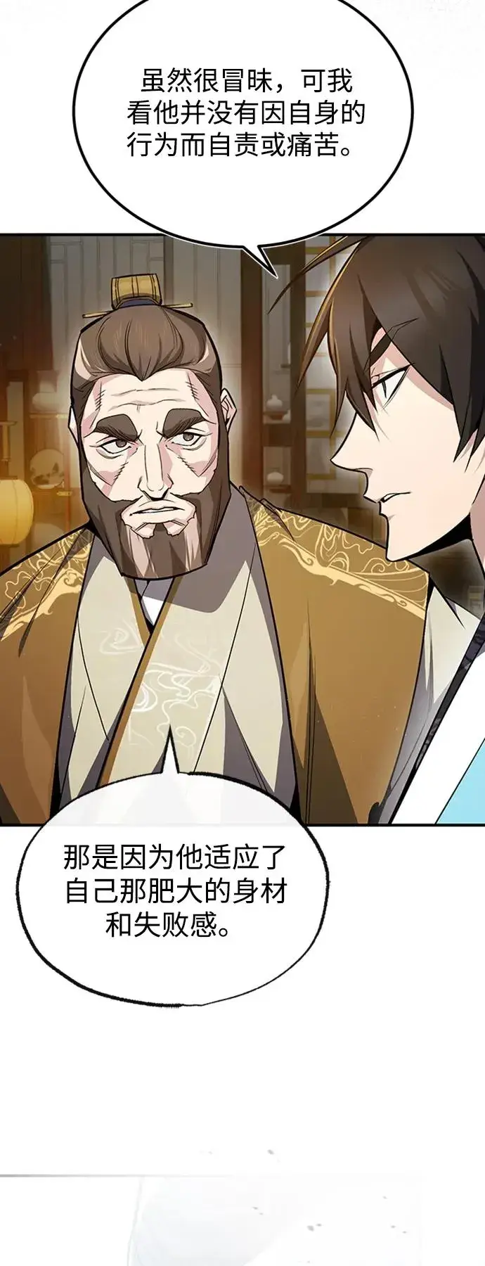 《绝世名师百师父》[第55话] 来者是谁？图75