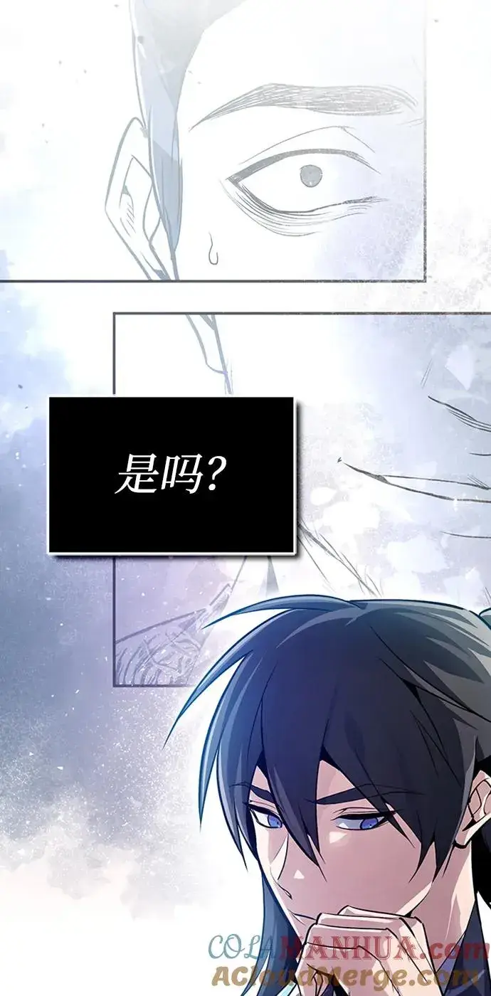 《绝世名师百师父》[第55话] 来者是谁？图76