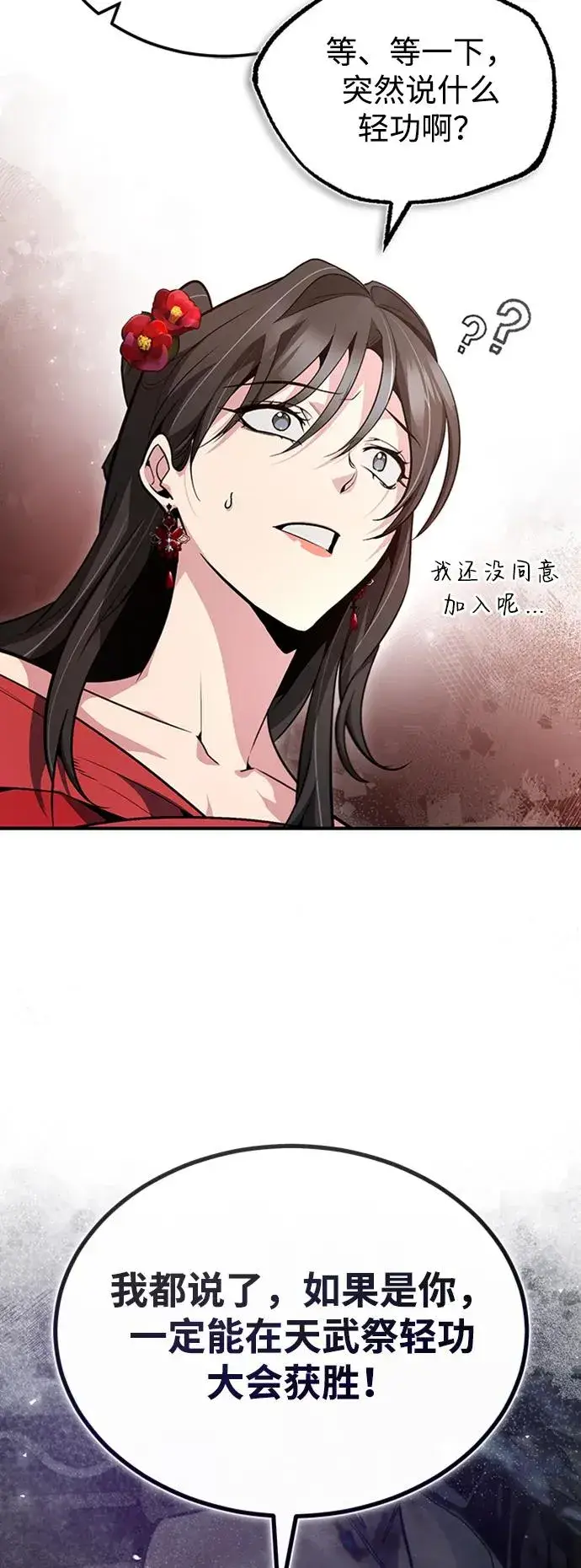 《绝世名师百师父》[第55话] 来者是谁？图8