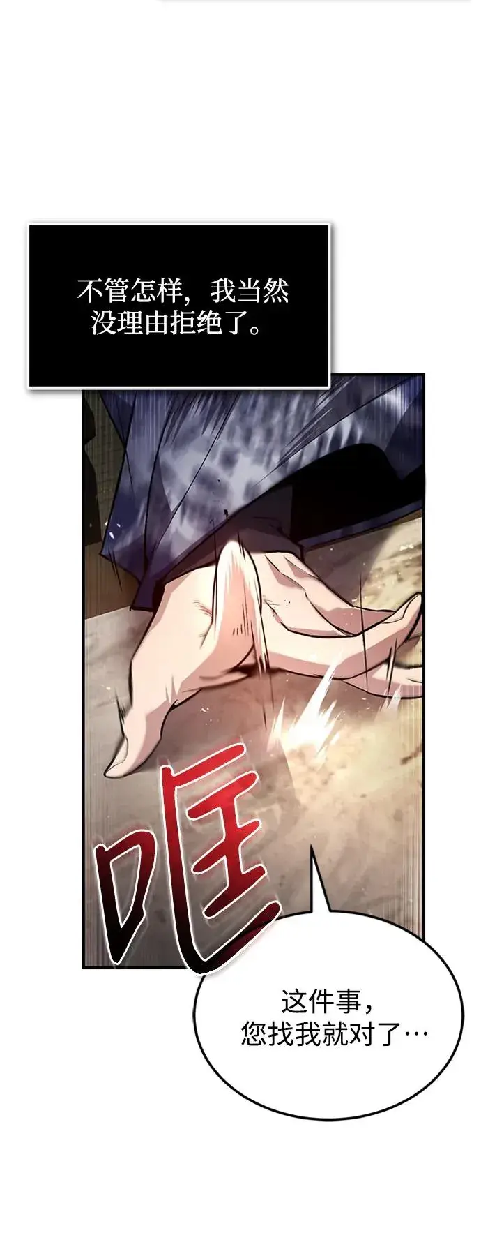 《绝世名师百师父》[第55话] 来者是谁？图80