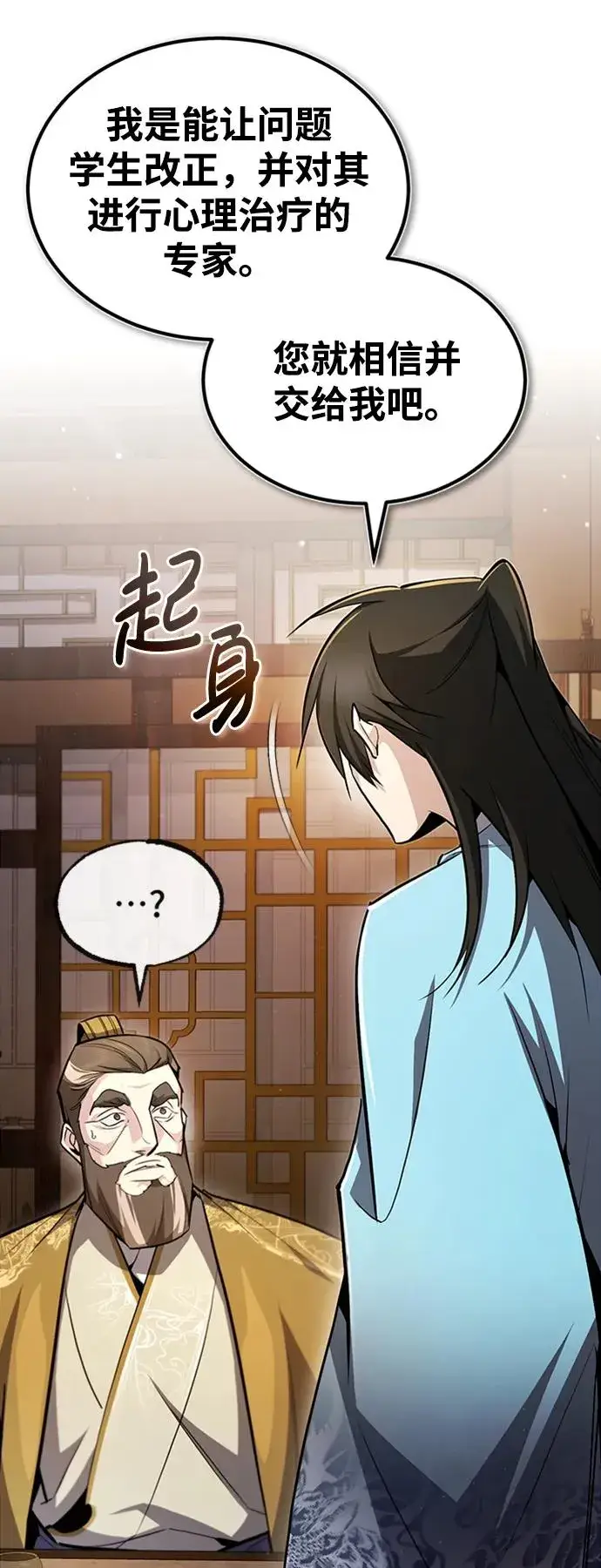 《绝世名师百师父》[第55话] 来者是谁？图81