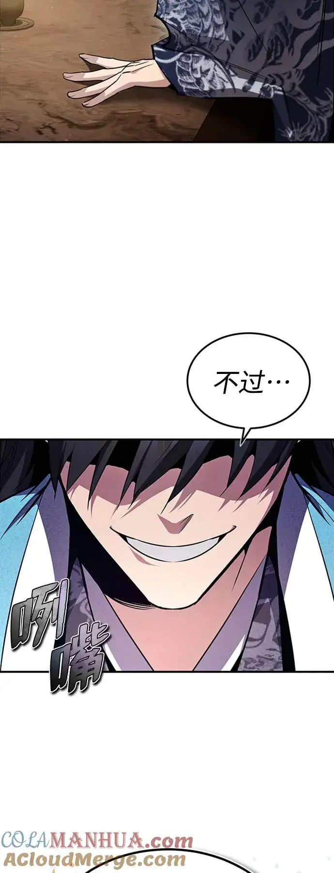 《绝世名师百师父》[第55话] 来者是谁？图82