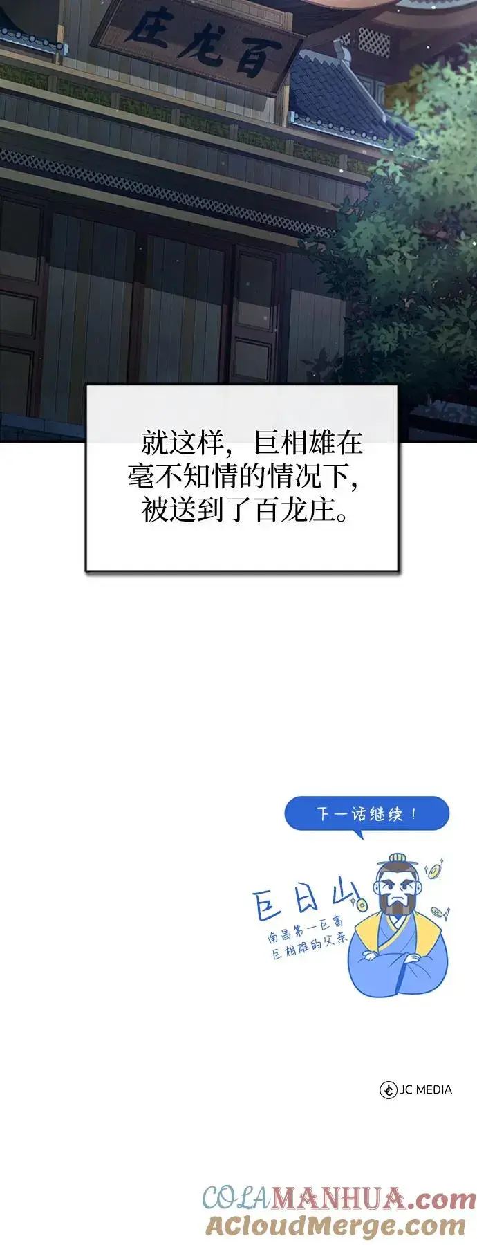 《绝世名师百师父》[第55话] 来者是谁？图85