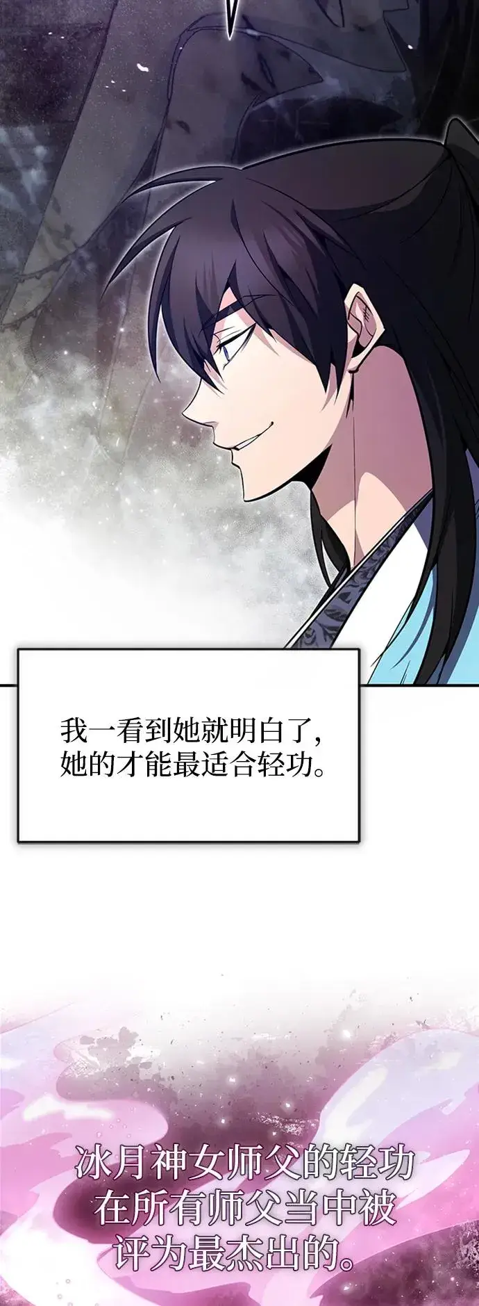 《绝世名师百师父》[第55话] 来者是谁？图9