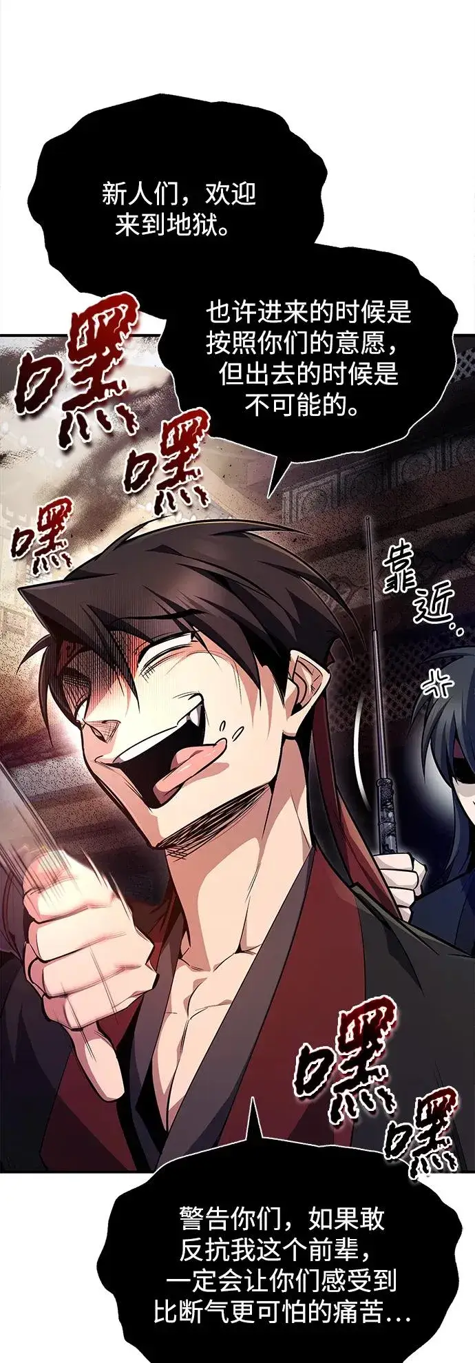 《绝世名师百师父》[第56话] 原来不该学习武功图12