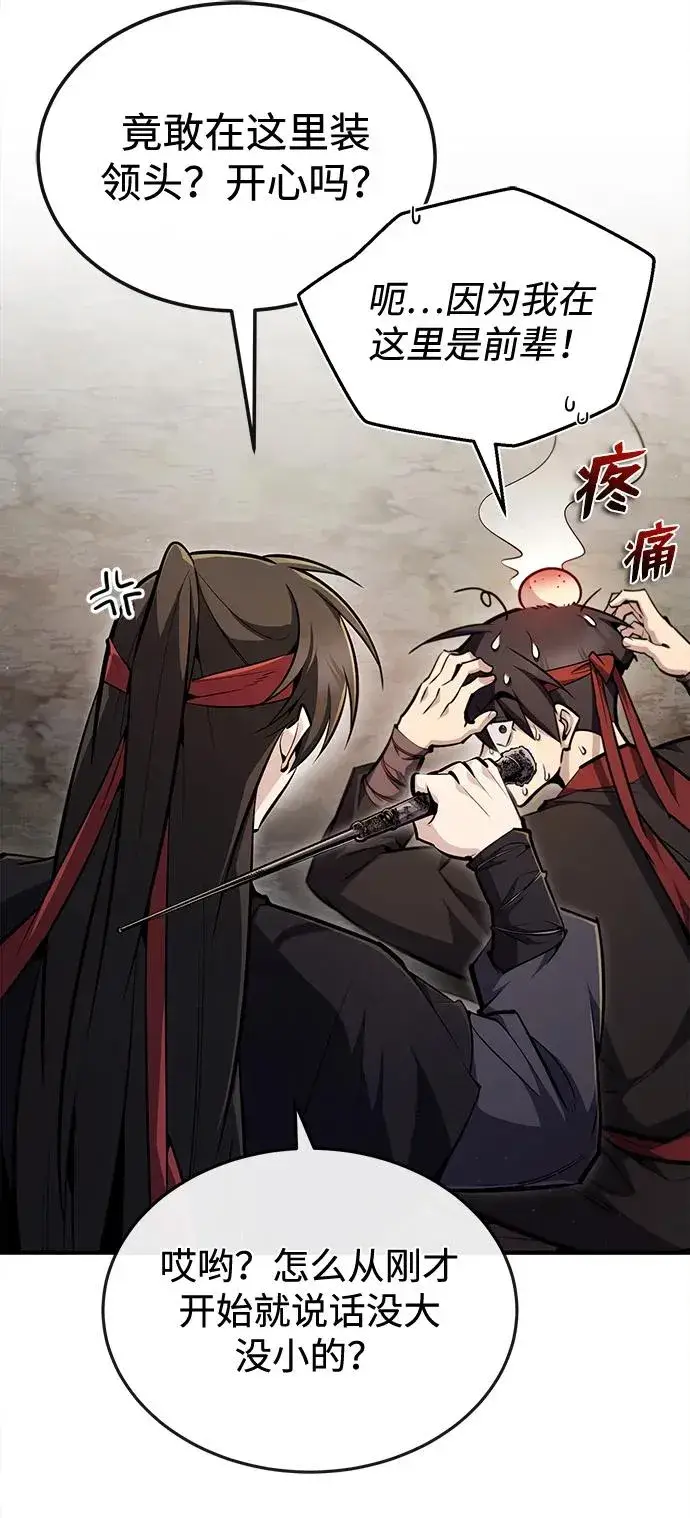 《绝世名师百师父》[第56话] 原来不该学习武功图14
