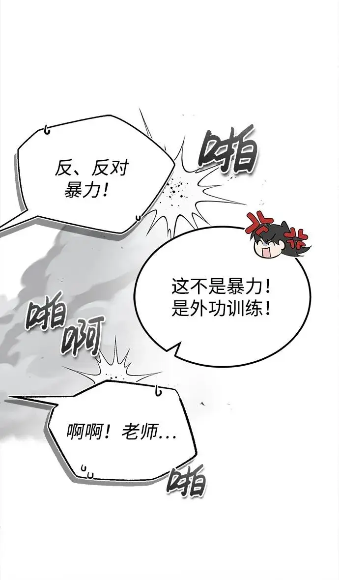 《绝世名师百师父》[第56话] 原来不该学习武功图15
