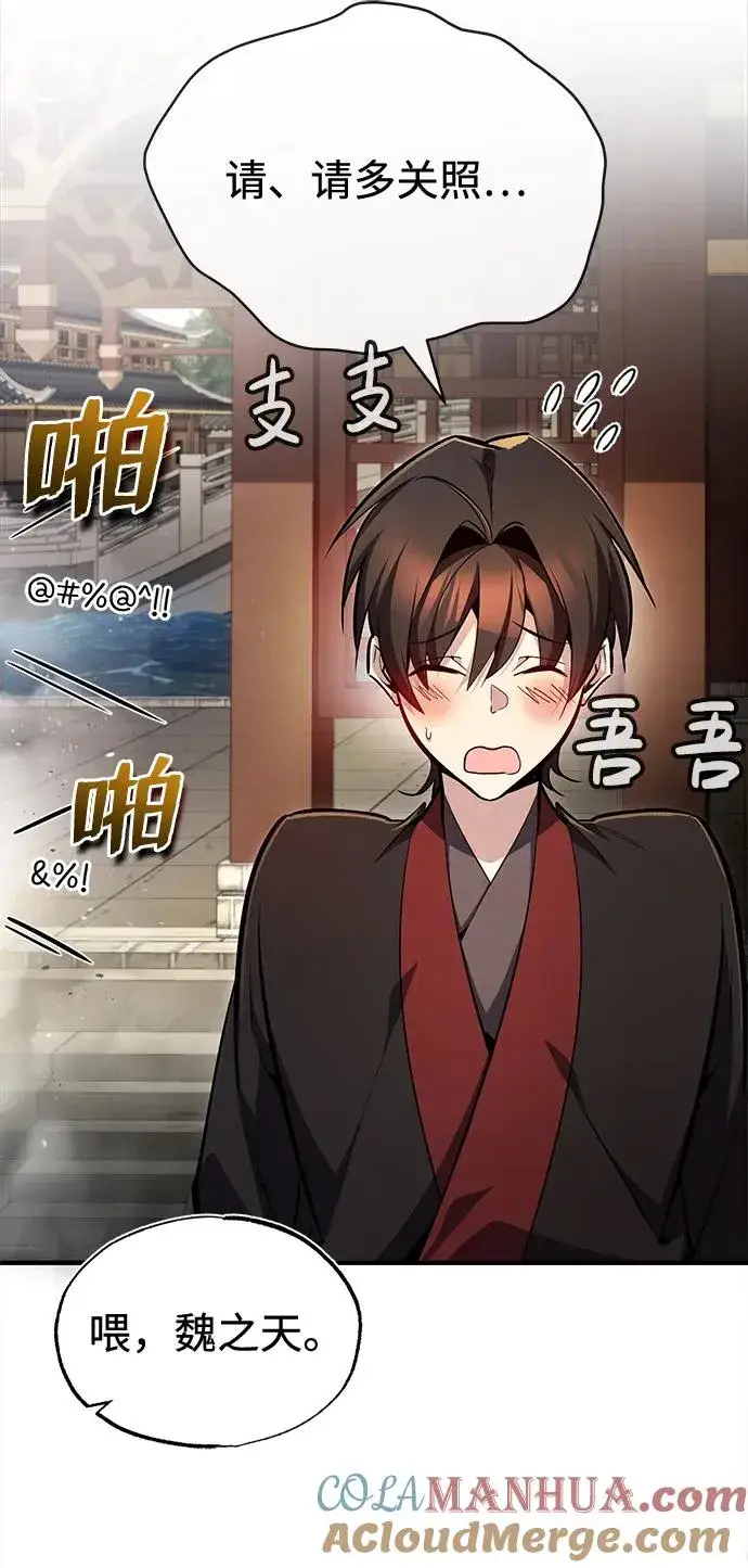 《绝世名师百师父》[第56话] 原来不该学习武功图16