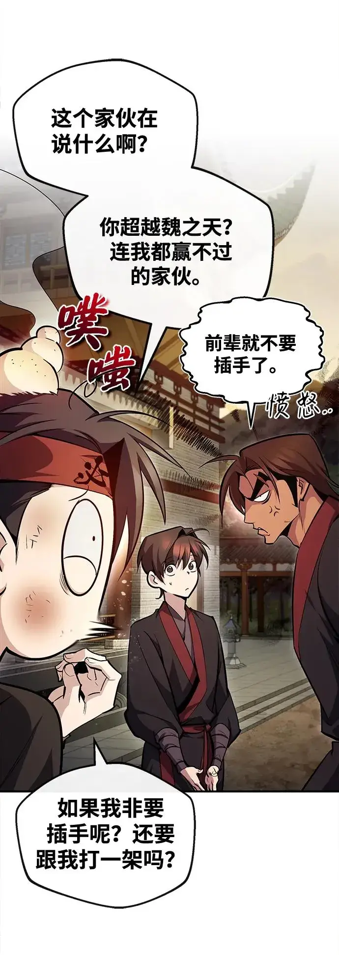 《绝世名师百师父》[第56话] 原来不该学习武功图18