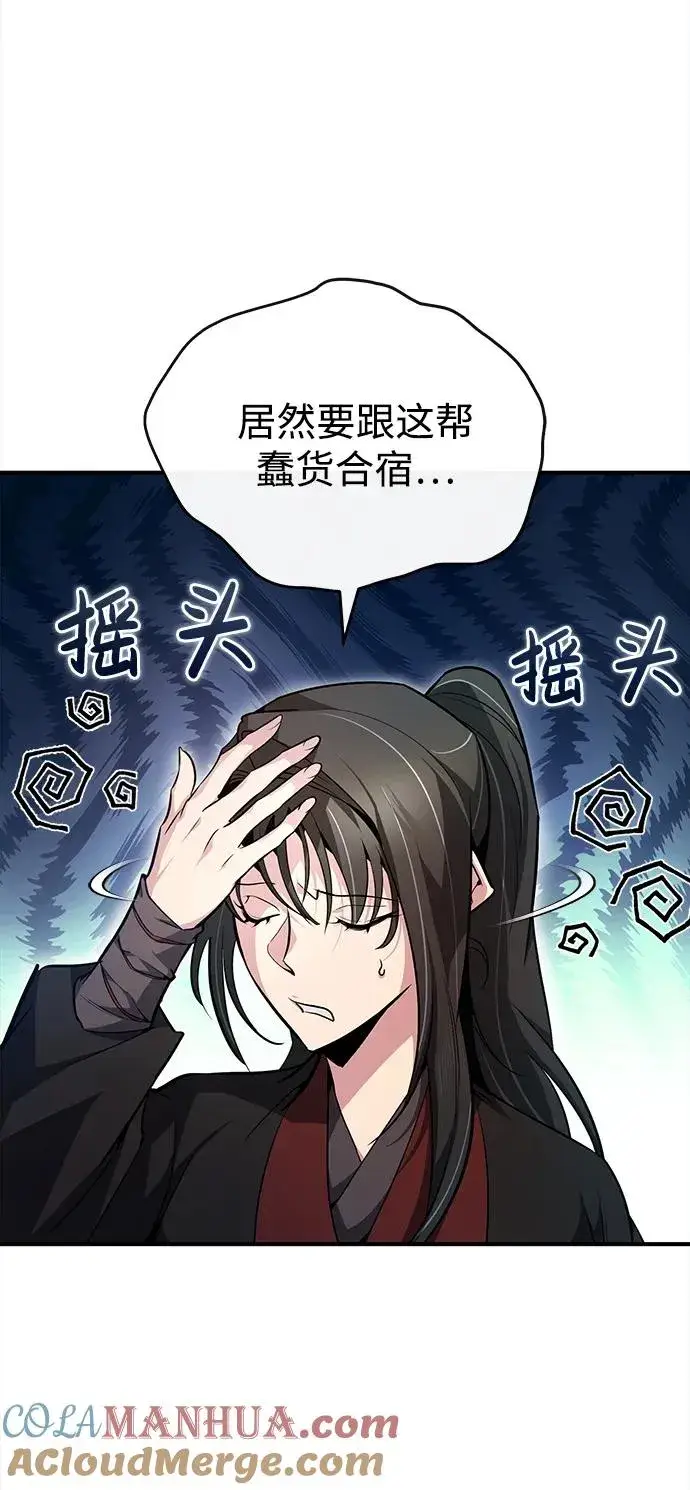 《绝世名师百师父》[第56话] 原来不该学习武功图22