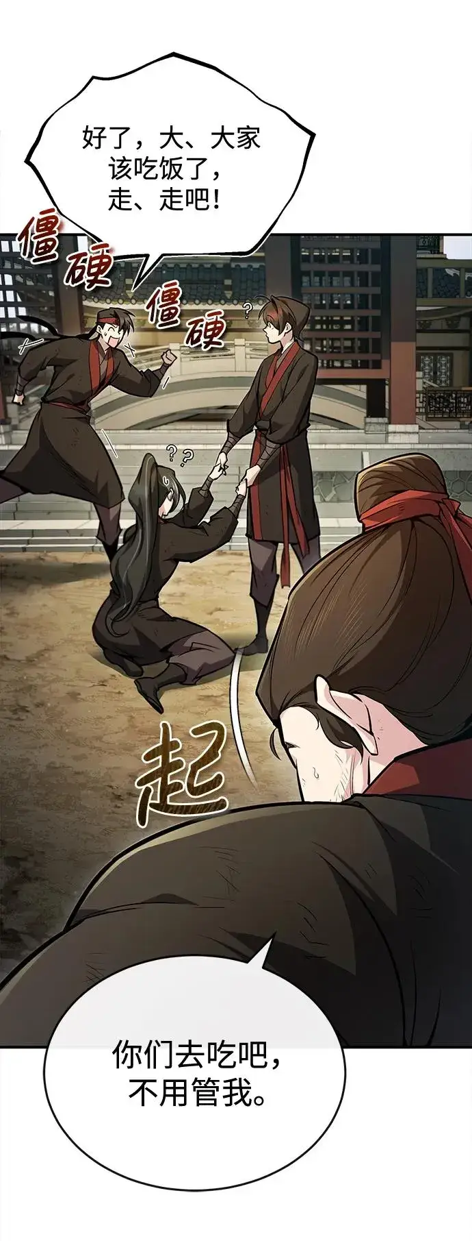 《绝世名师百师父》[第56话] 原来不该学习武功图30