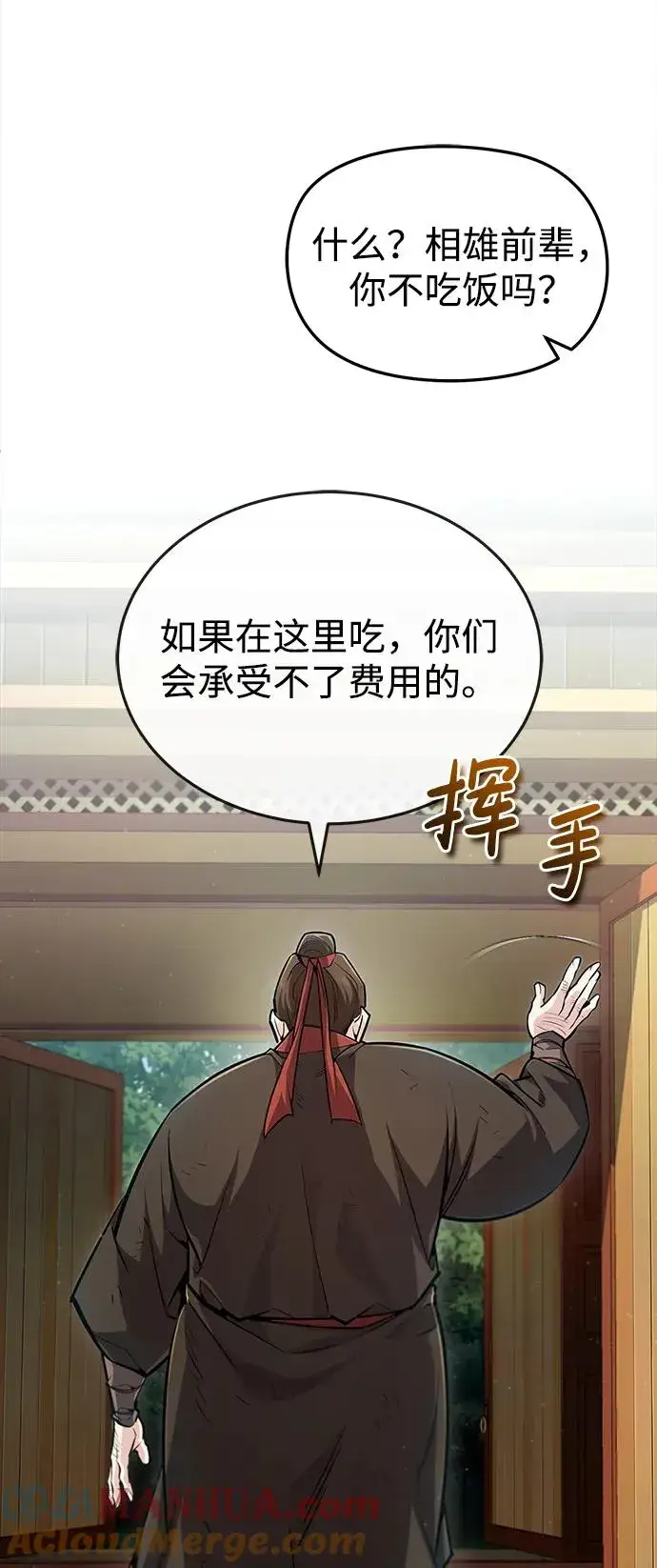 《绝世名师百师父》[第56话] 原来不该学习武功图31