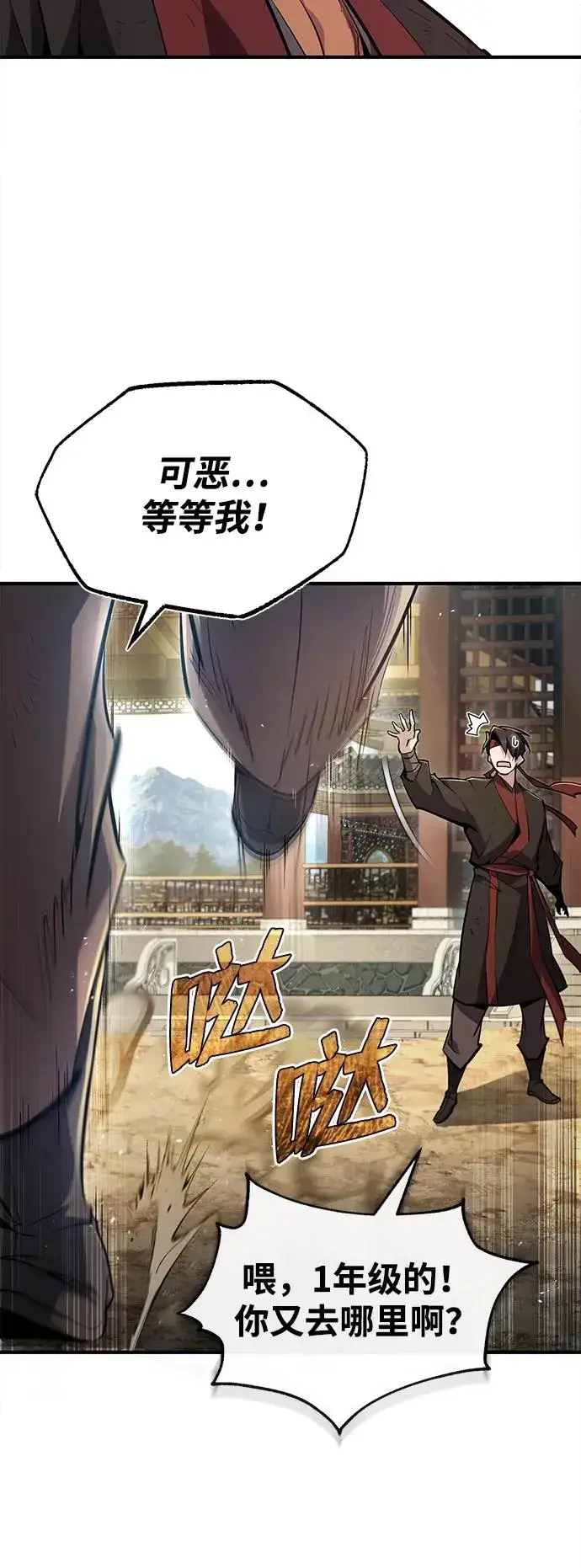 《绝世名师百师父》[第56话] 原来不该学习武功图33